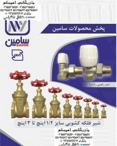 شیرالات کشویی سامین