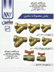 شیرصافی برنجی سامین