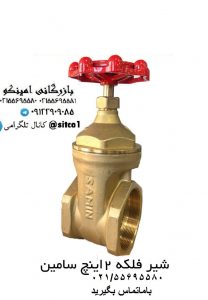 فروش شیرفلکه سامین