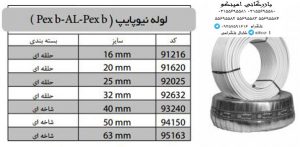 لیست قیمت لوله نیوپایپ