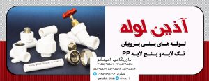 فروش لوله آذین 