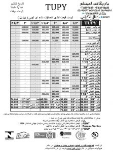 فروشگاه اتصالات گالوانیزه توپی برزیل