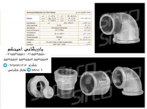 نمایندگی اتصالات گالوانیزه سیتکو 