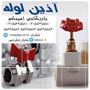 فروشگاه لوله آذین 