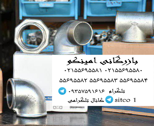 خرید زانو گالوانیزه توپی برزیل