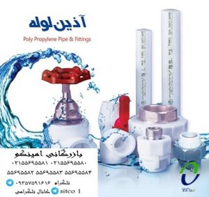 خرید لوله آذین 