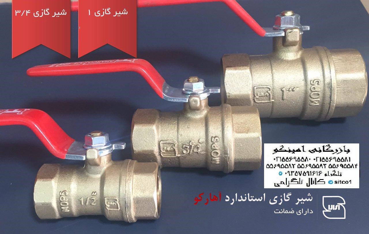 قیمت شیر گازی آهارکو