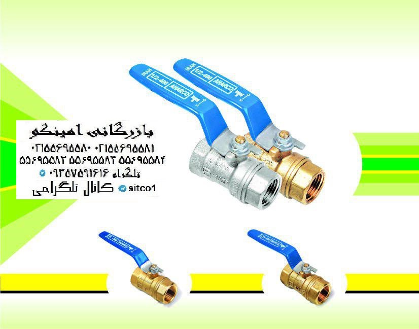 شیر غیرگازی آهارکو
