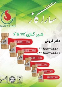 کارخانه شیر گازی سارا