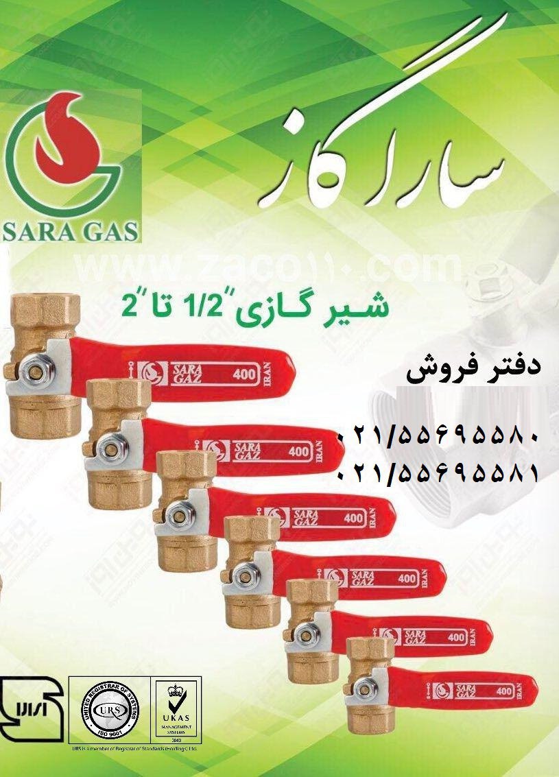 کارخانه شیر گازی سارا