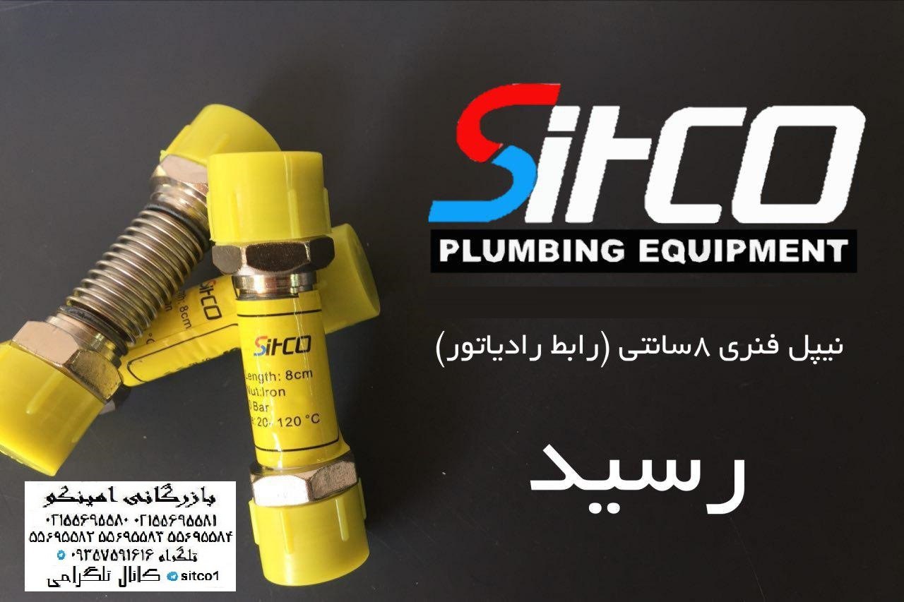 قیمت نیپل فنری سیتکو