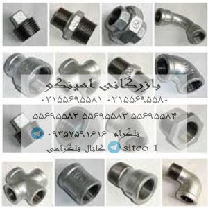 لیست قیمت اتصالات گالوانیزه سیتکو 