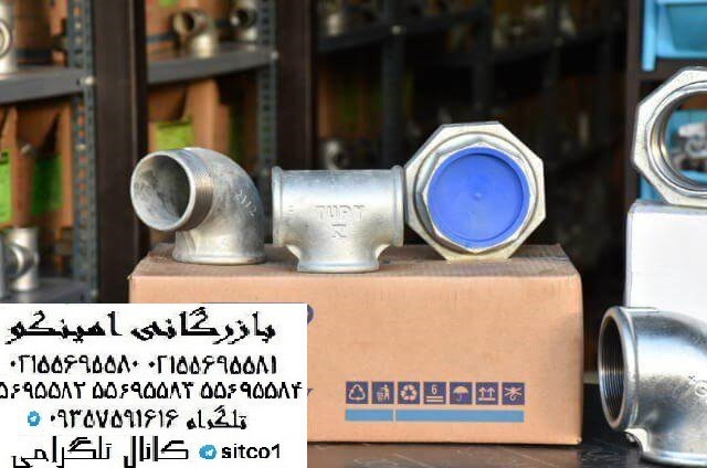 لیست قیمت اتصالات گالوانیزه برزیل