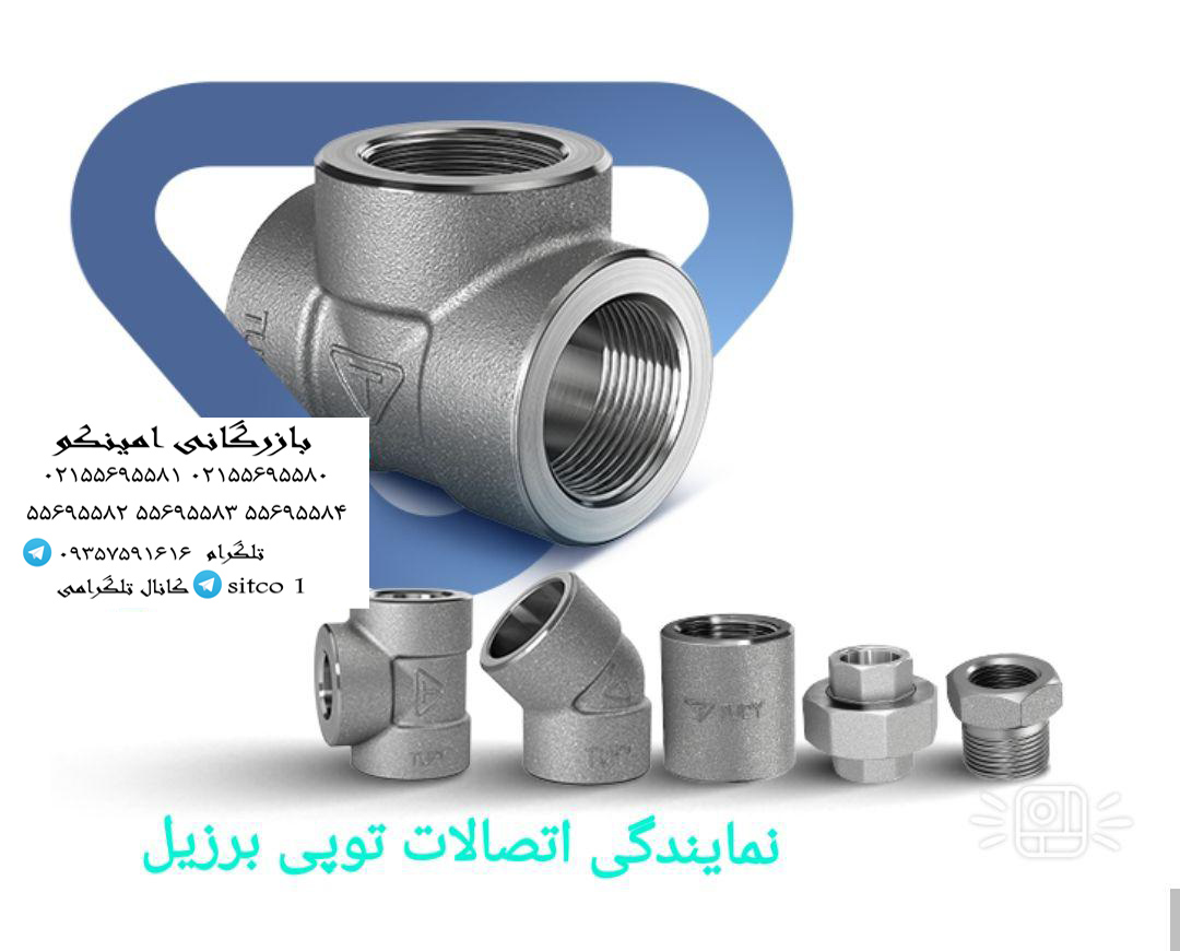 اتصالات گالوانیزه توپی