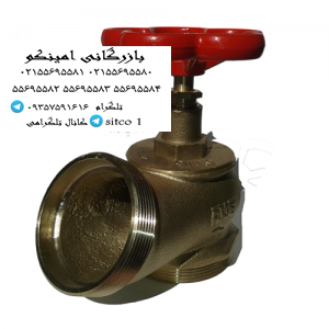 خرید شیر فلکه آتش نشانی