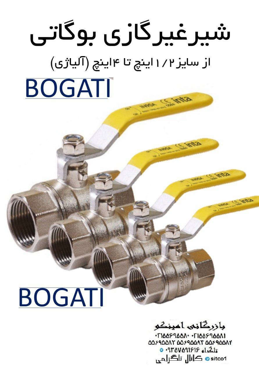 خرید شیر غیر گازی بوگاتی