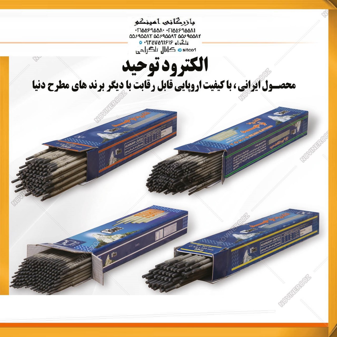 قیمت الکترود توحید