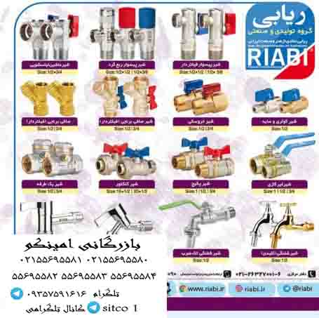 شیرآلات ریابی