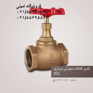 خرید شیر فلکه سوزنی کیتز