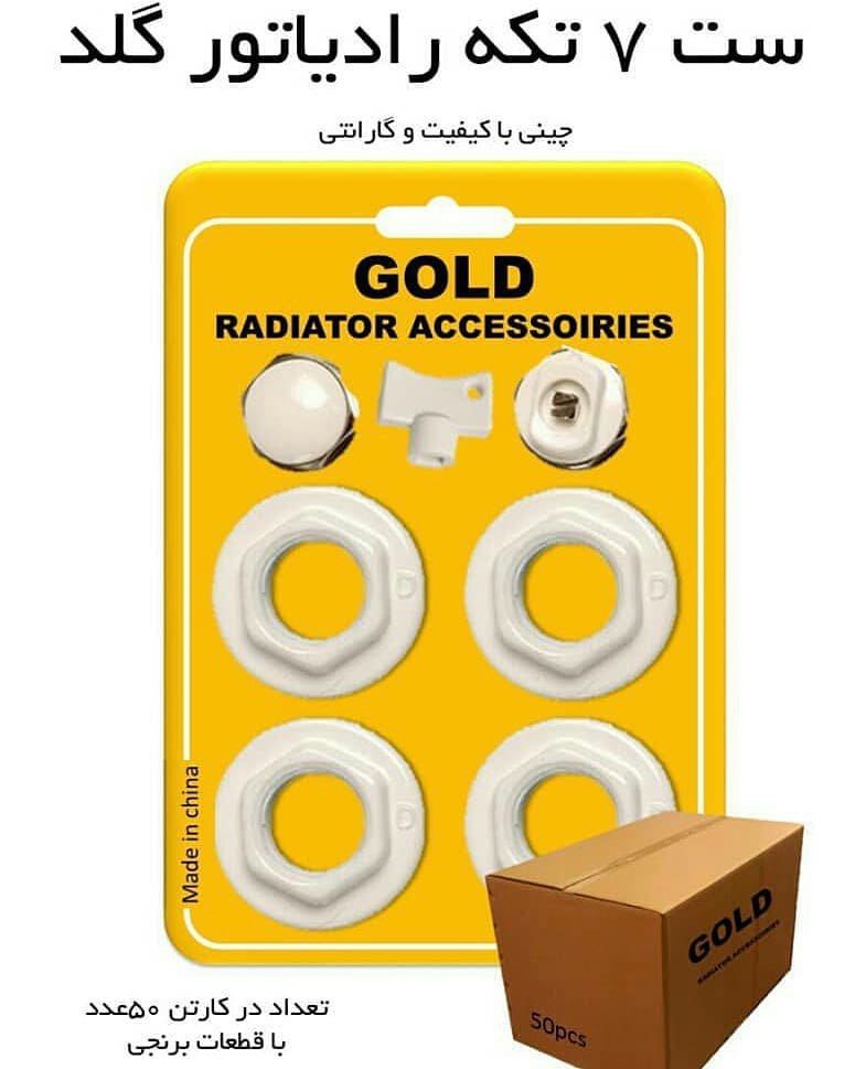 خرید ست 7 تکه رادیاتور