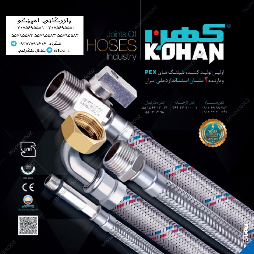 خرید شیلنگ پکیج کهن