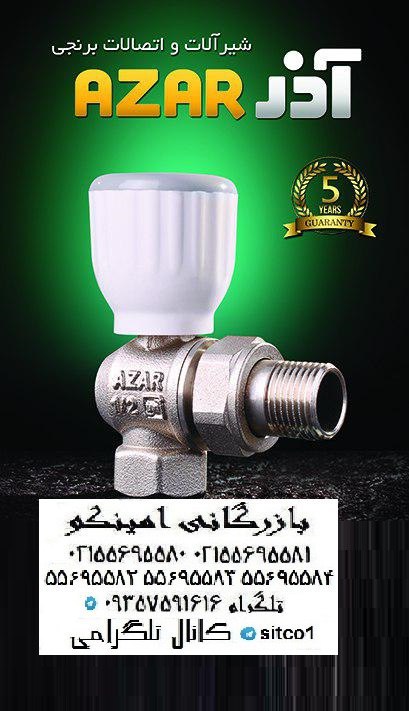قیمت شیر رادیاتور اذر