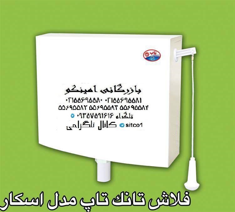 خرید فلاش تانک تاپ