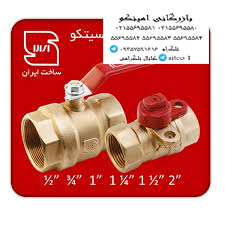 خرید شیر گازی سیتکو