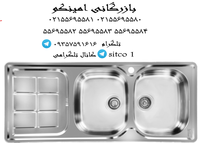 سینک اخوان قیمت