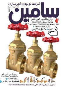 قیمت شیر فلکه سامین