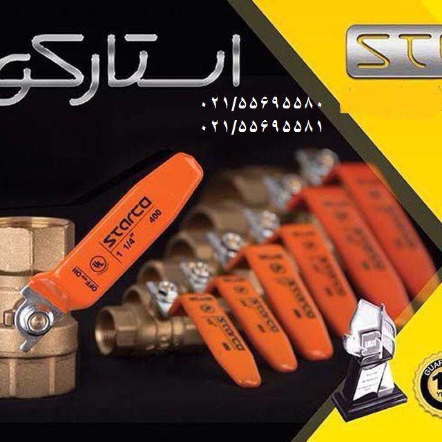 نمایندگی شیرگازی استارکو