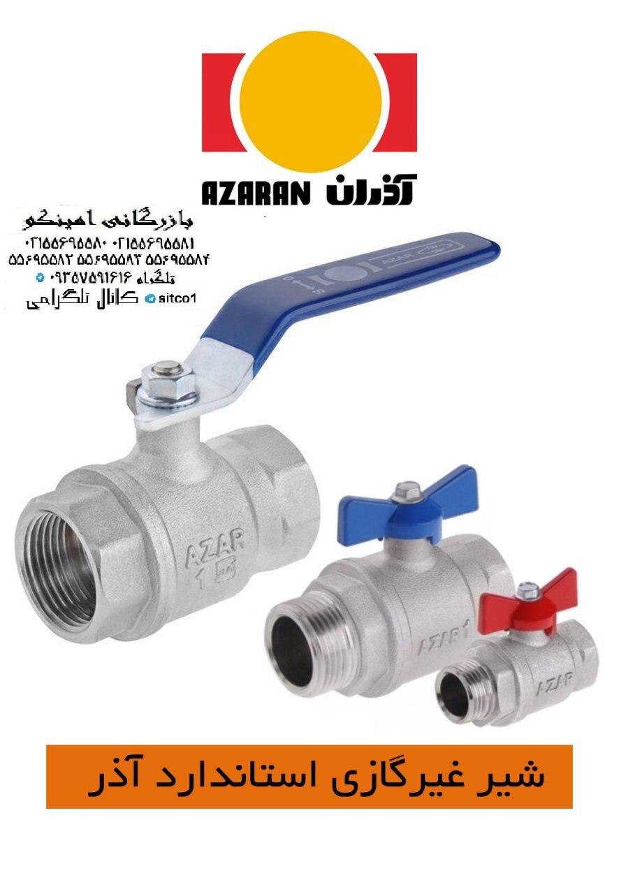 شیر غیر گازی استاندارد اذر