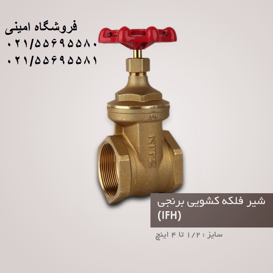 خرید شیر فلکه کشویی کیتز