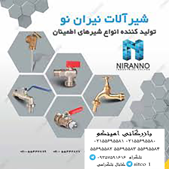 خرید شیر لباس شویی نیران نو