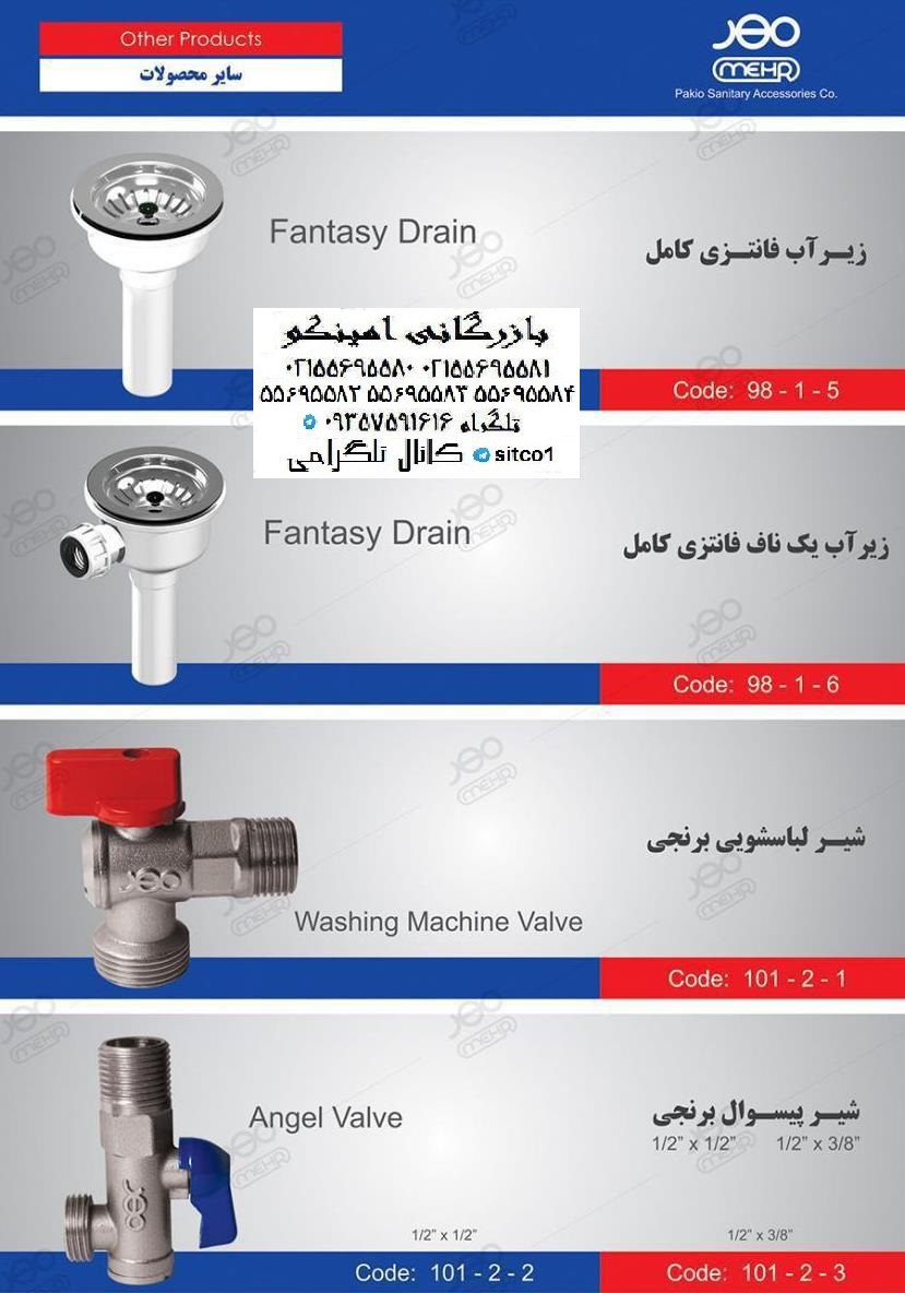 سیفون مهر قیمت