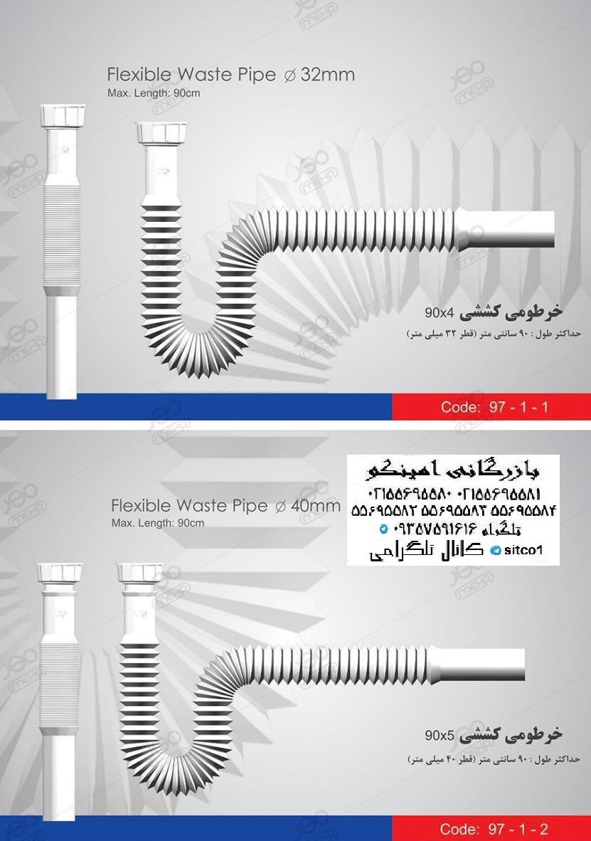 خرید سیفون سینک مهر