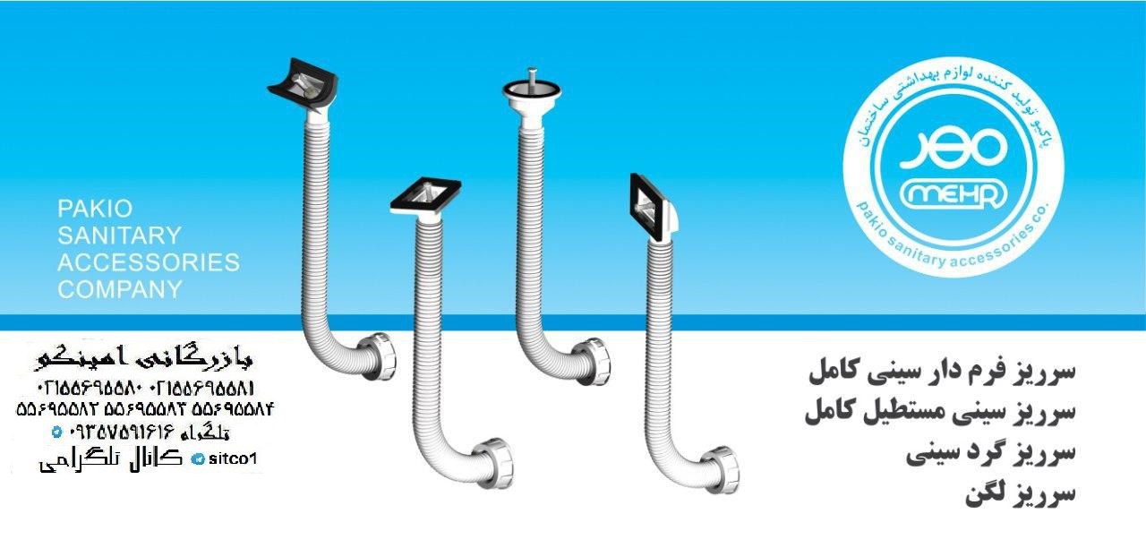 خرید سیفون مهر