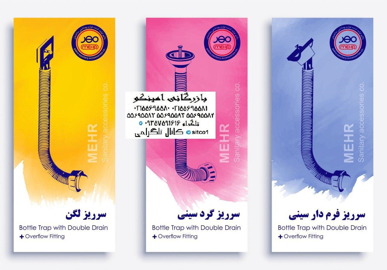 شرکت سیفون مهر