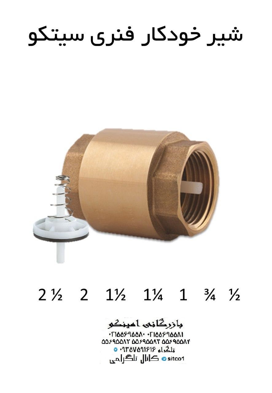 خرید شیر یکطرفه خودکار