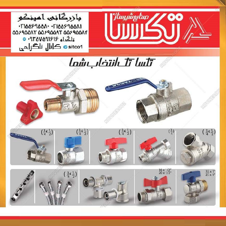 خرید شیر ربع گرد تکسا