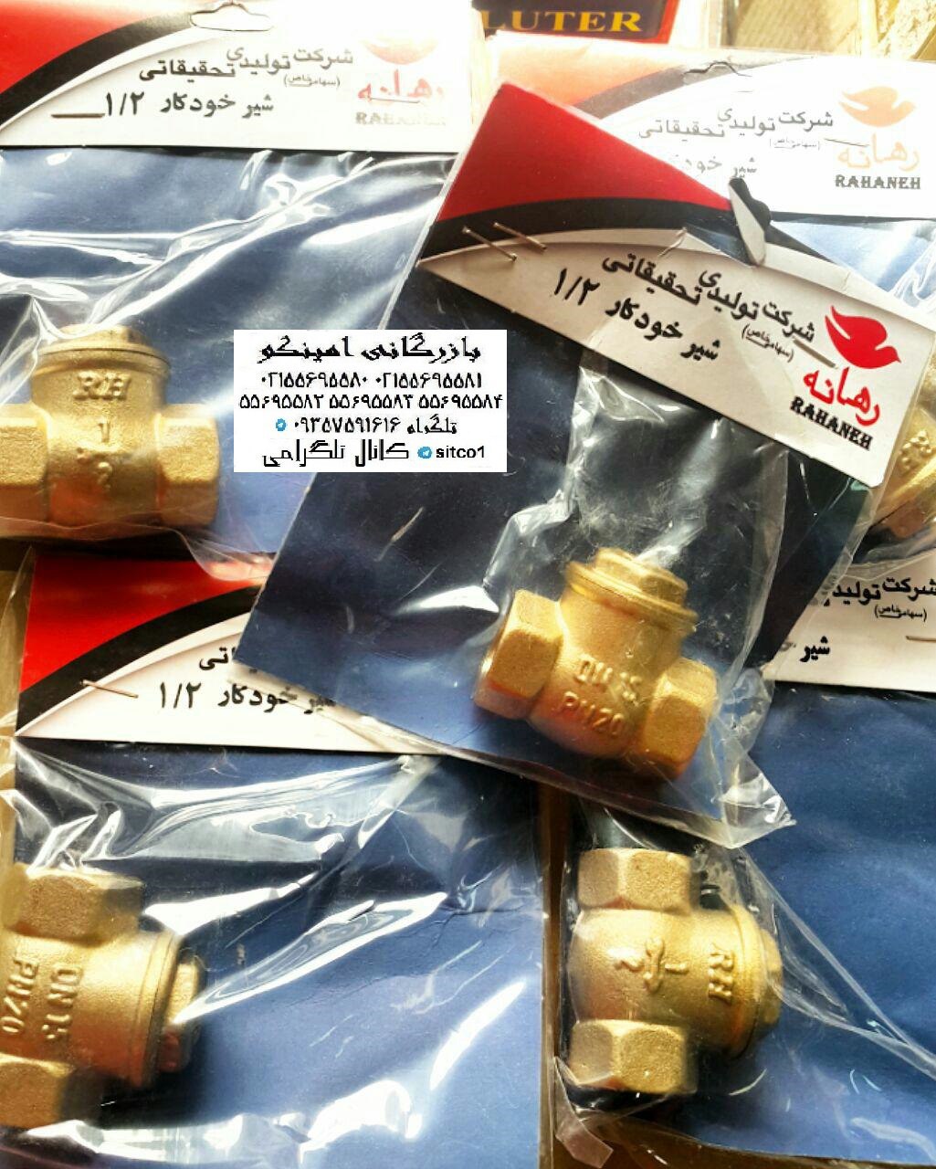 خرید شیر خودکار رهانه