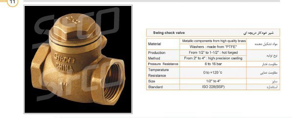 شیر یکطرفه دریچه ای سیتکو