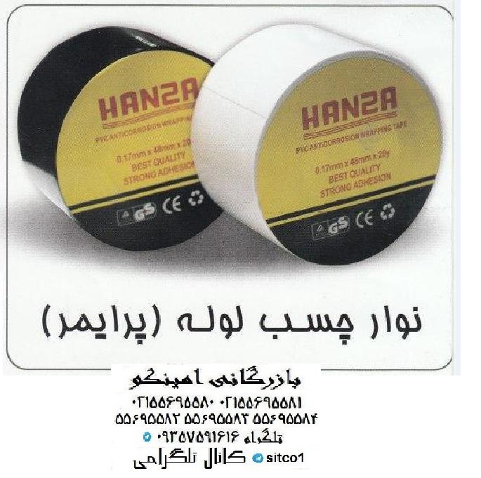 لیست قیمت نوار پرایمر