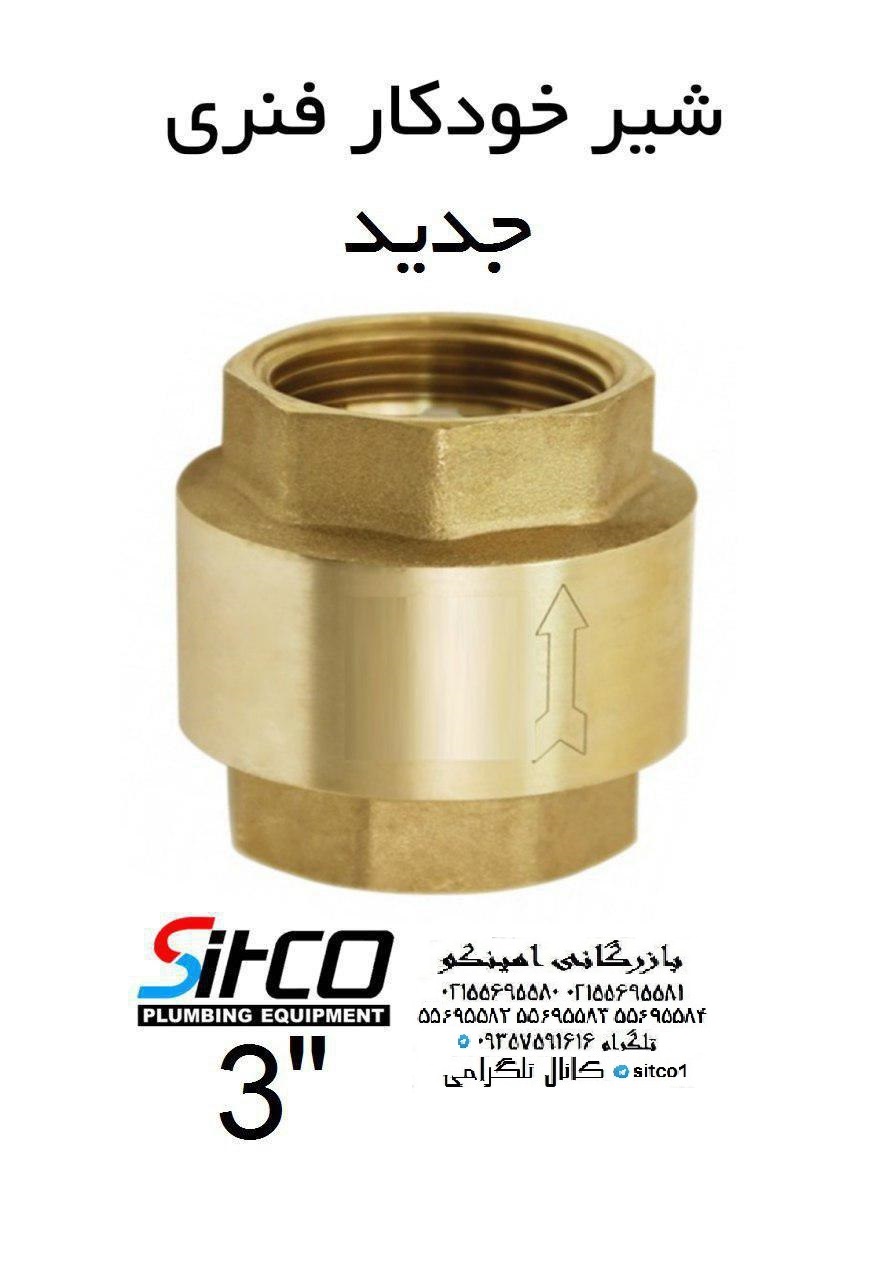 شیر خودکار برنجی سیتکو