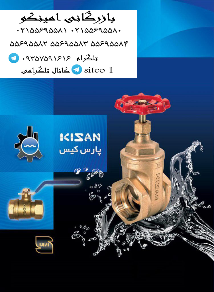 محصولات شرکت کیز ایران