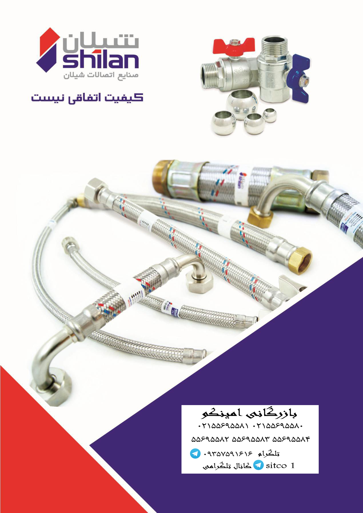 خرید شلنگ فن کویل شیلان