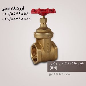 شیرفلکه برنجی کیتز ژاپن