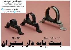 خرید بست پایه دار