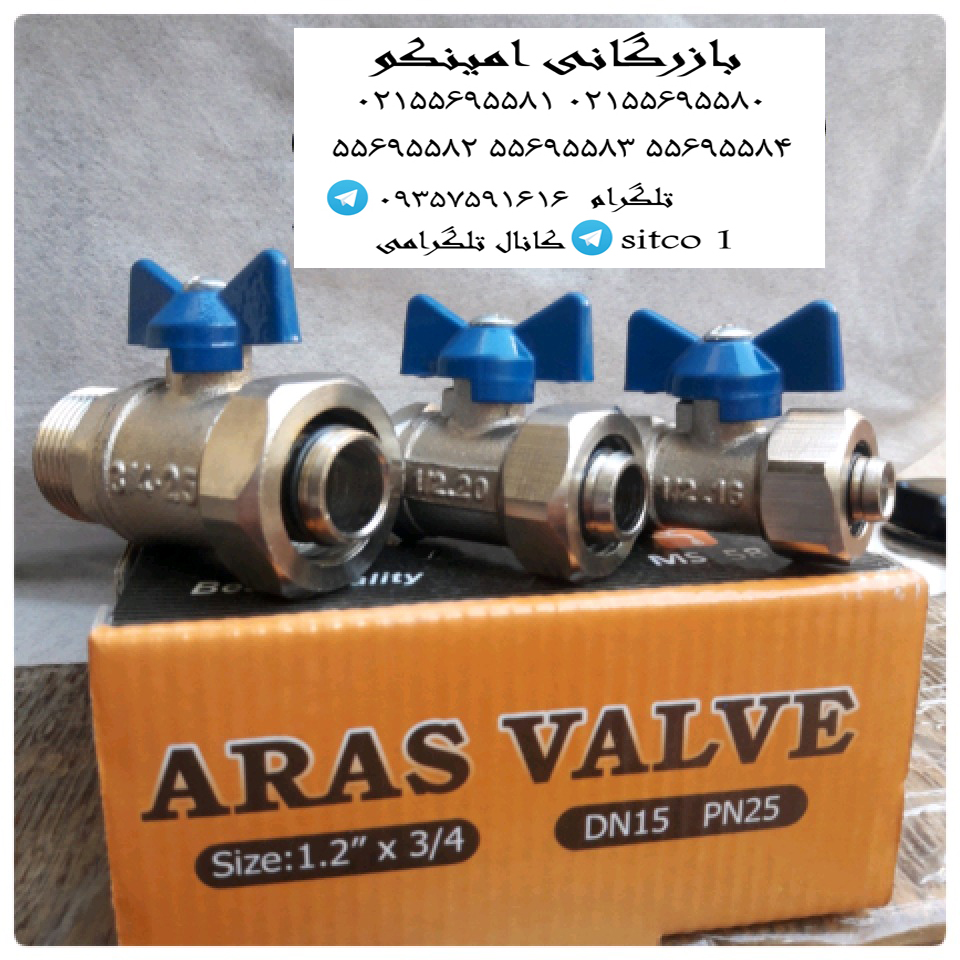خرید شیر کلکتور ارس