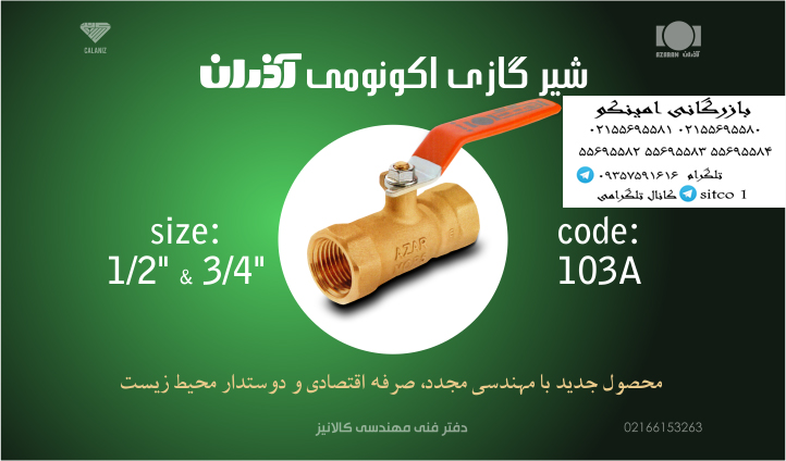 خرید شیر گازی اکونومی اذران